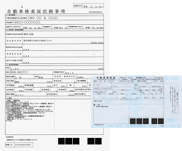 新車検証と自動車検査証記録事項の参考画像